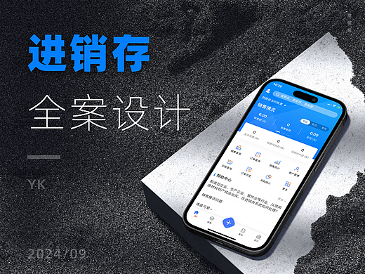 进销存全案设计