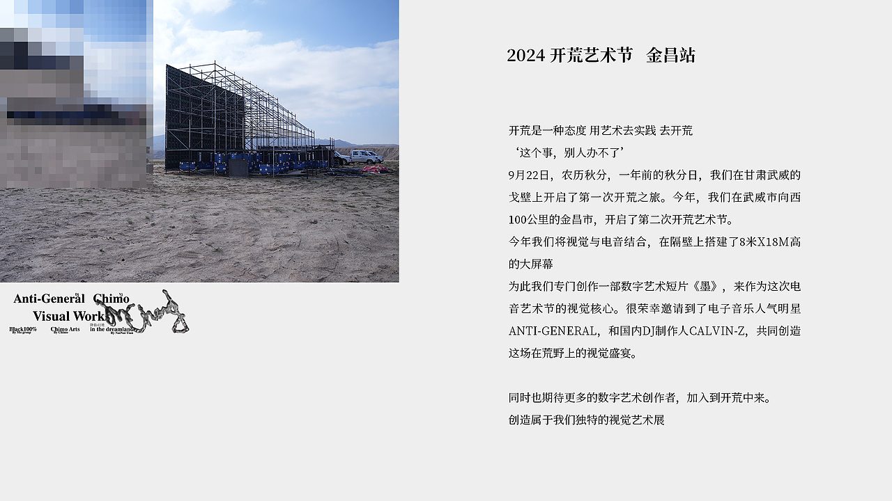 开荒艺术节2024金昌站（图ZMzc4MTcyOTky） - 实验艺术 - 站酷设计师ChimoLab原创素材 - 站酷ZCOOL