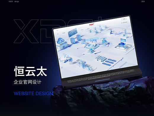 智能制造 | 恒云太官网建设