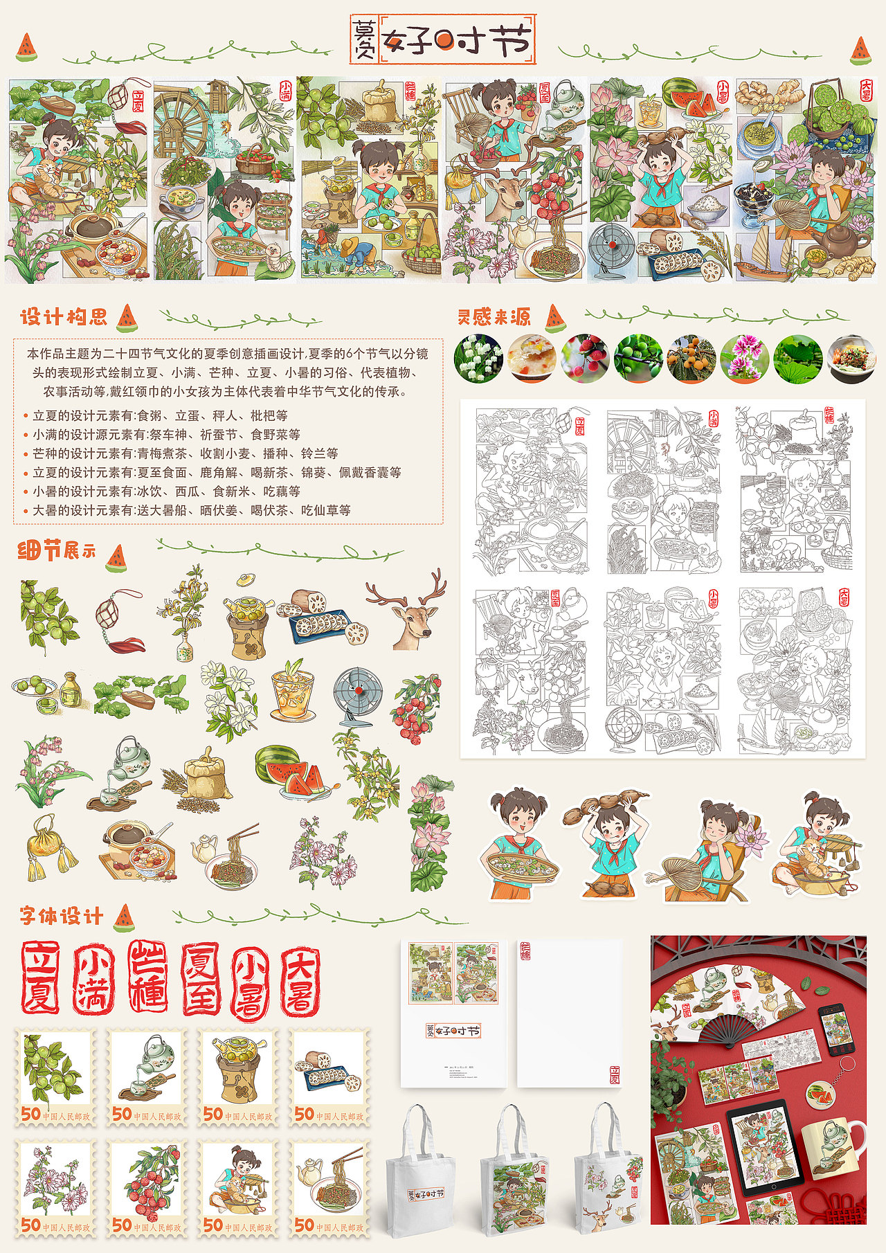 “莫负好时节”夏季篇