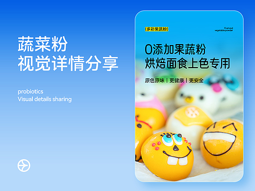 宛若新生电商设计 | 蔬菜粉详情