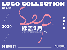 『9月LOGO』合集 