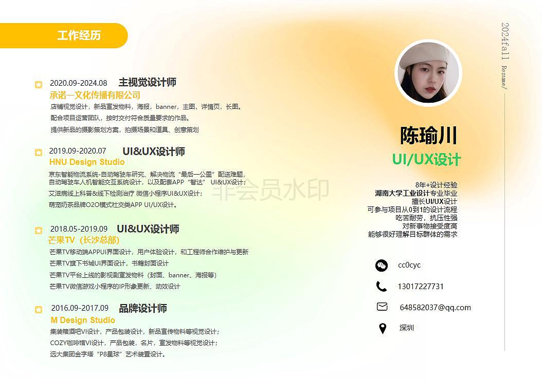 陈瑜川交互设计作品集