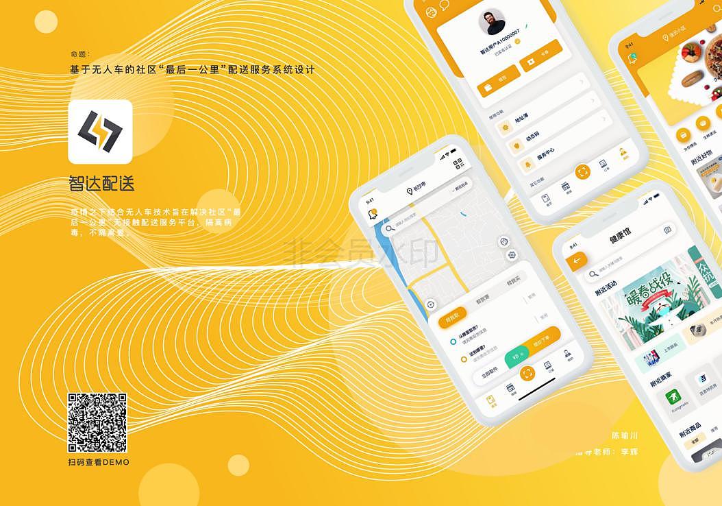 陈瑜川交互设计作品集