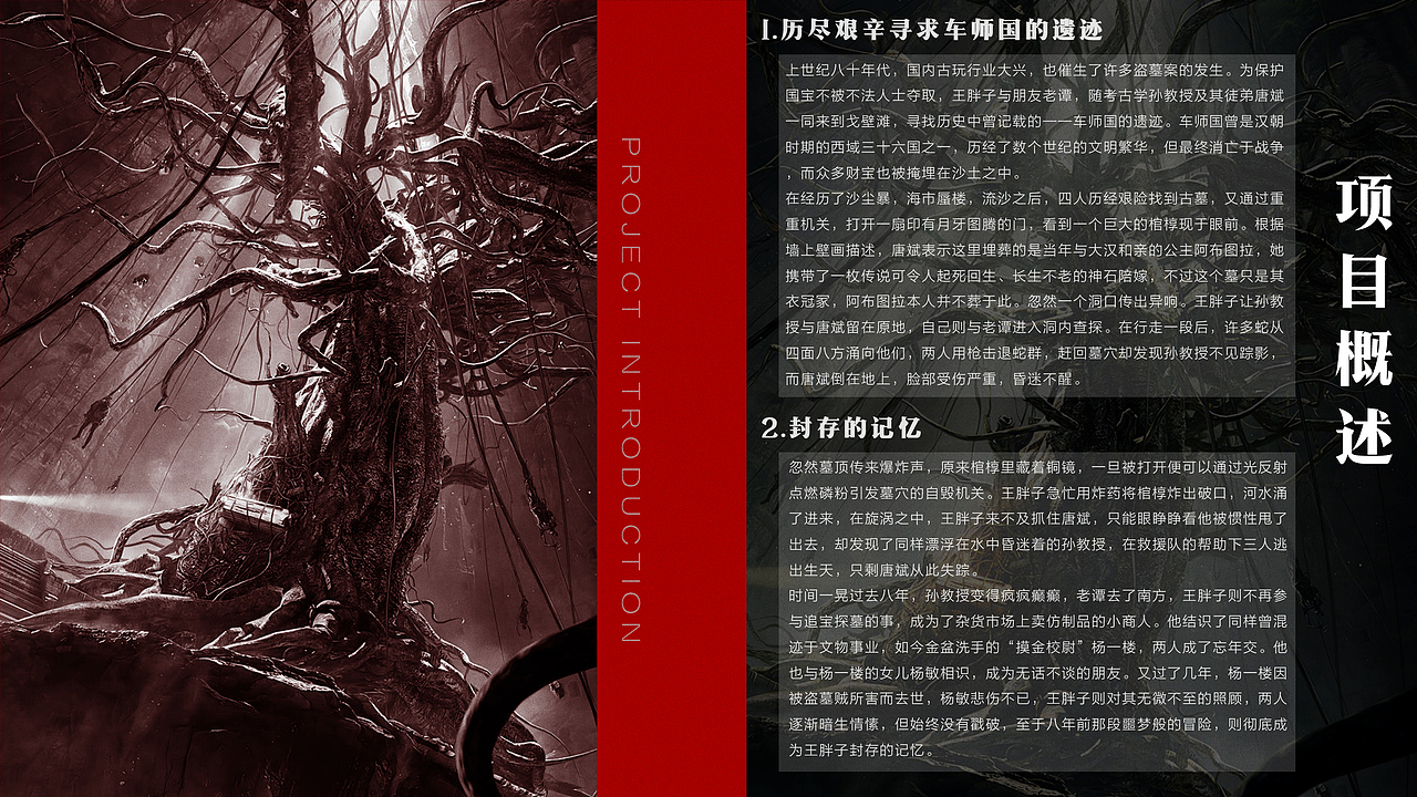 王胖子传 PPT视觉