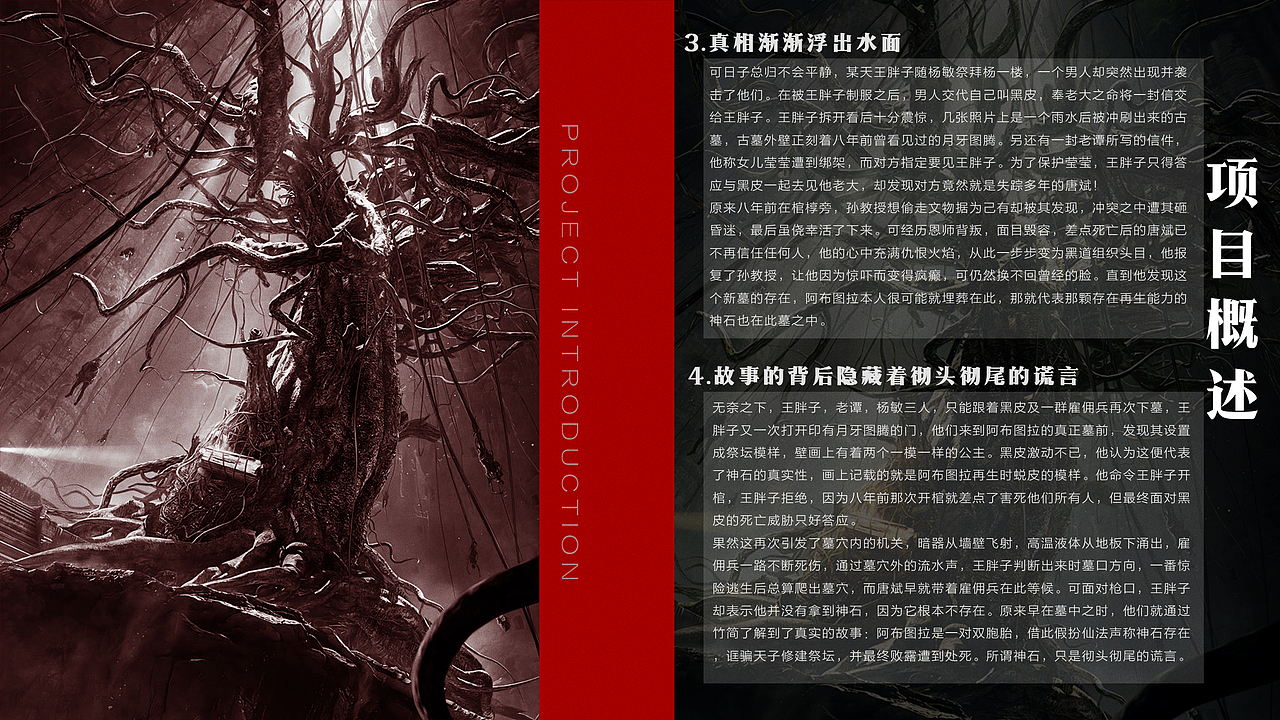 王胖子传 PPT视觉