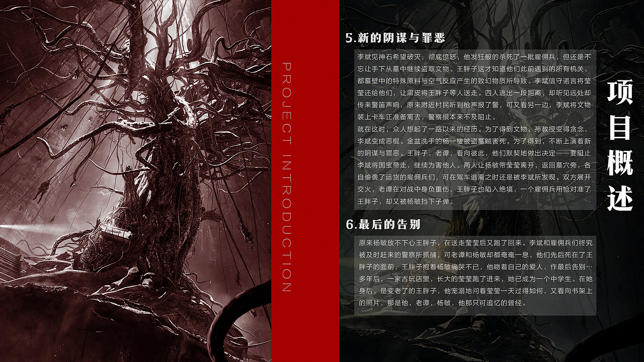 王胖子传 PPT视觉