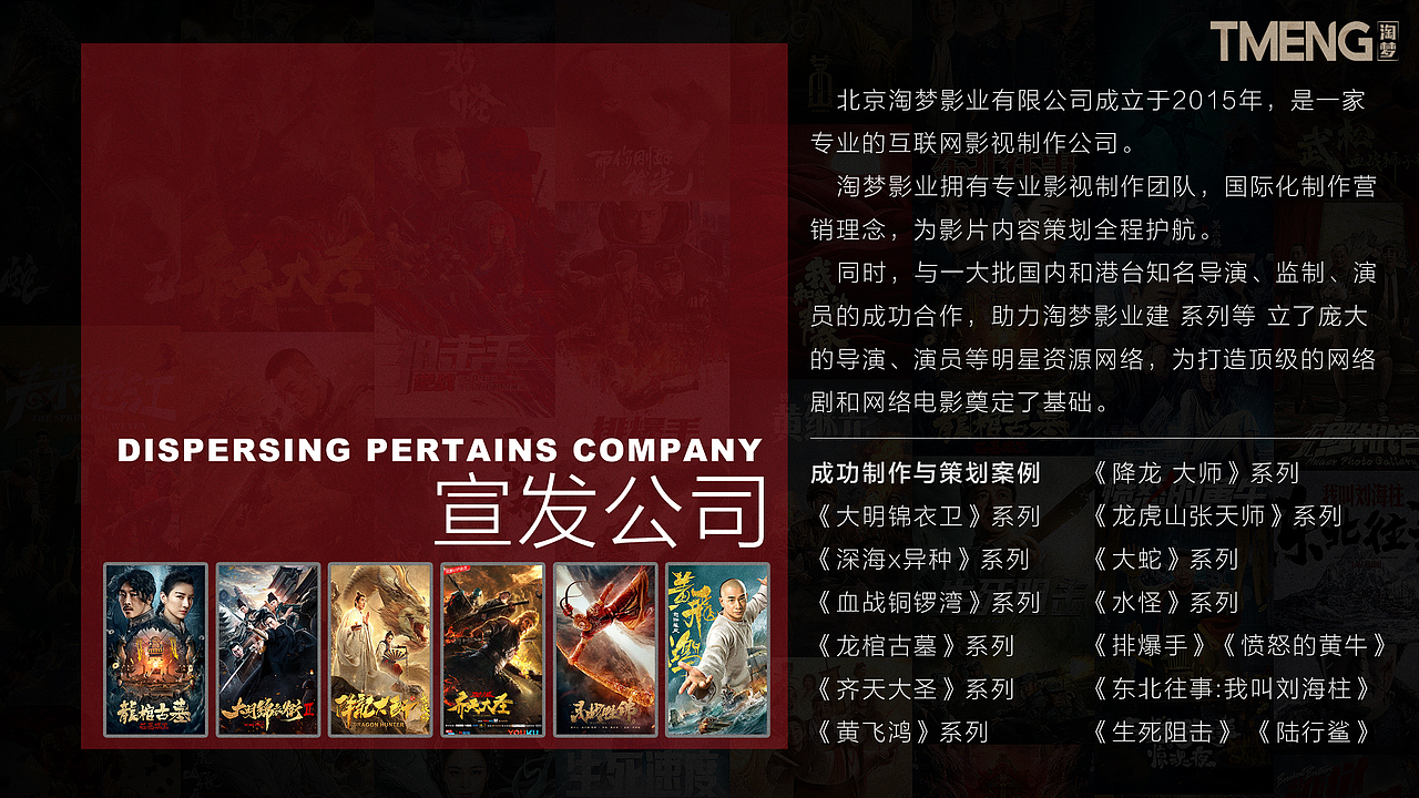 王胖子传 PPT视觉