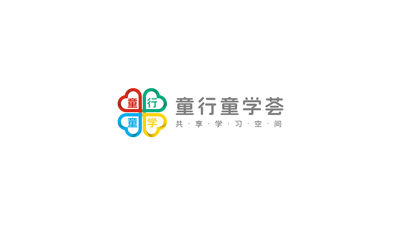 童行童学荟VI设计 / 非凡艺点（图ZMzc4MTc4MDY0） - 品牌 - 站酷设计师非凡艺点品牌设计原创素材 - 站酷ZCOOL