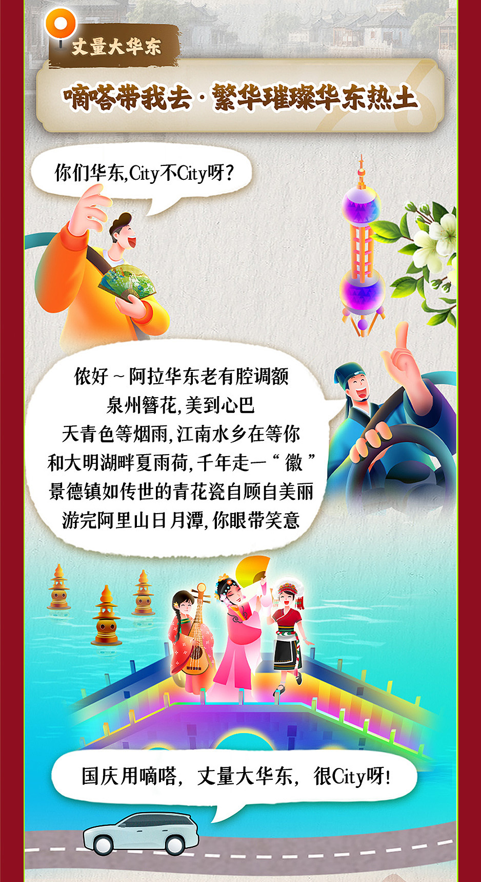 嘀嗒出行国庆节视觉设计总结