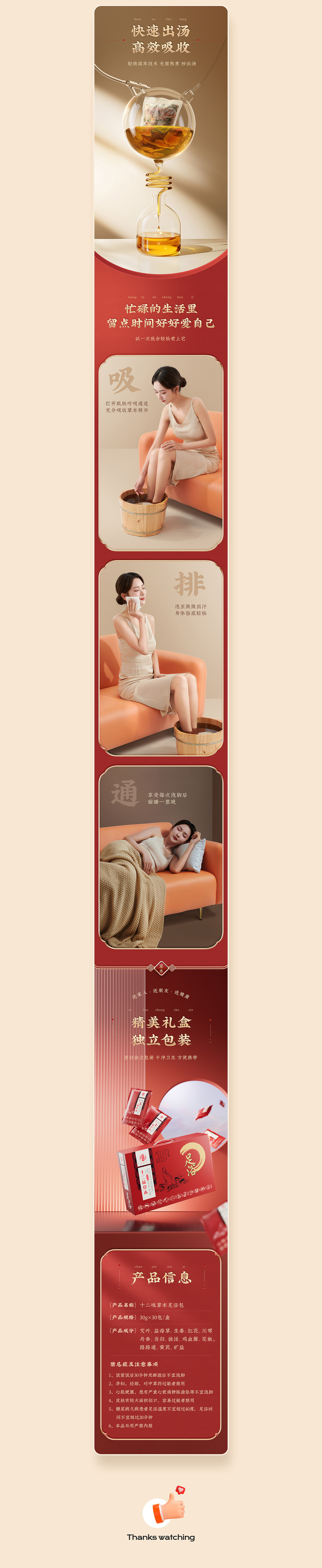 X3 泡脚药包/泡澡包/足浴粉 详情页全案分享 保健养生（图ZMzc4MTc5NDY0） - 电商 - 站酷设计师花卷视觉原创素材 - 站酷ZCOOL
