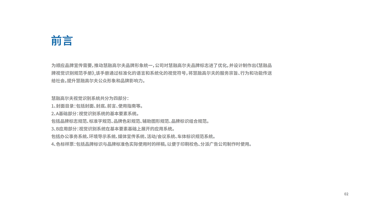 高尔夫培训学院的企业VI手册（图ZMzc4MTg1MDMy） - 品牌 - 站酷设计师泽若品牌设计原创素材 - 站酷ZCOOL