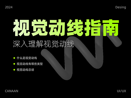 视觉动线指南