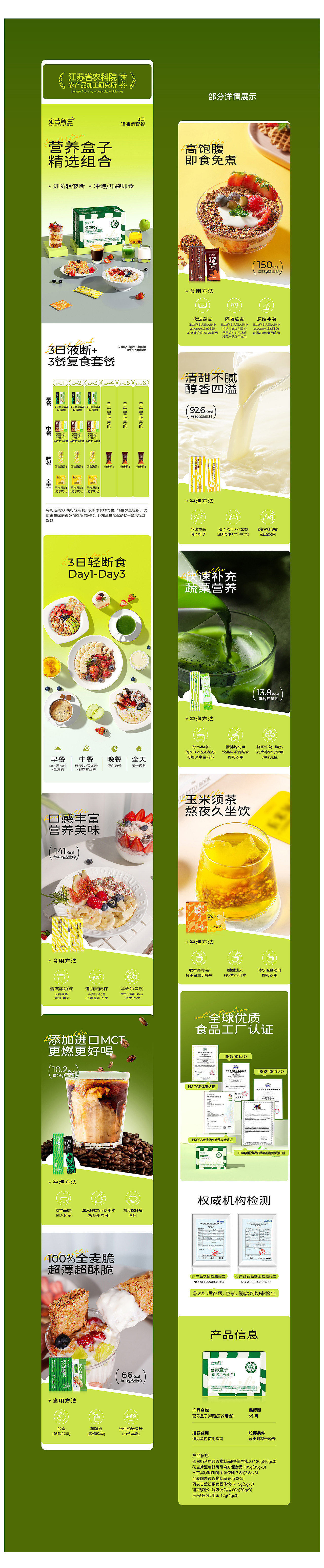 宛若新生电商设计 | 减肥产品详情