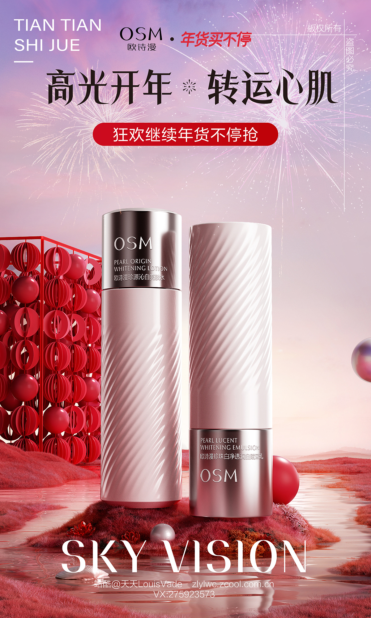 护肤品建模渲染合集