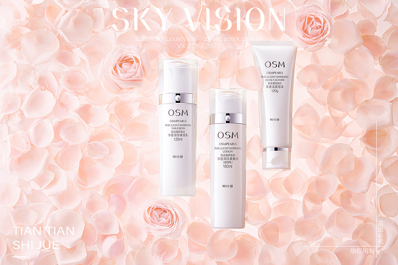 粉色系护肤品摄影修图