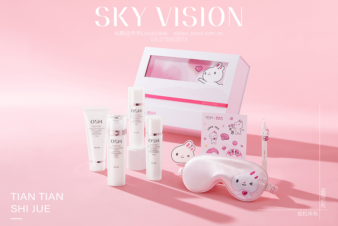 粉色系护肤品摄影修图