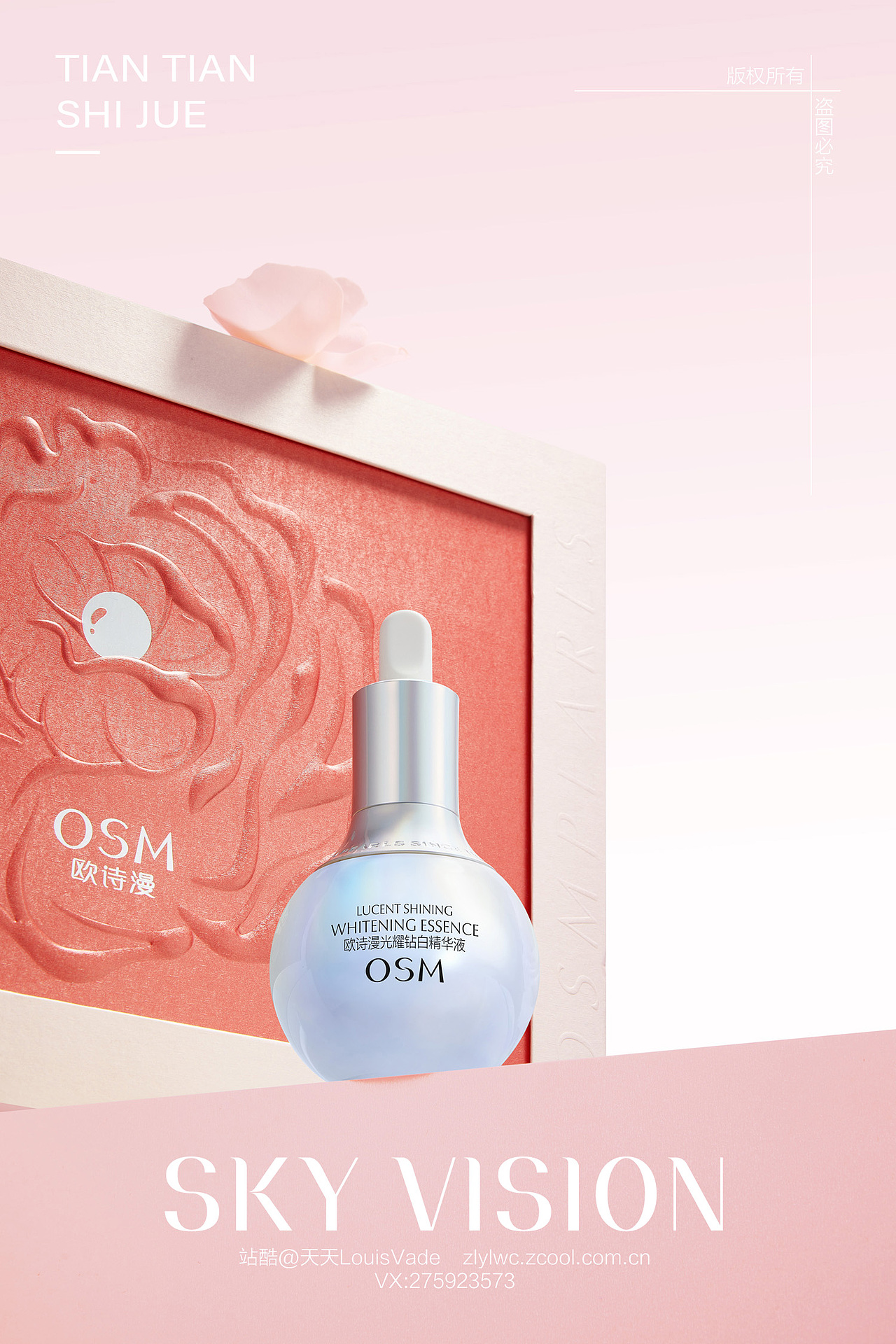 粉色系护肤品摄影修图