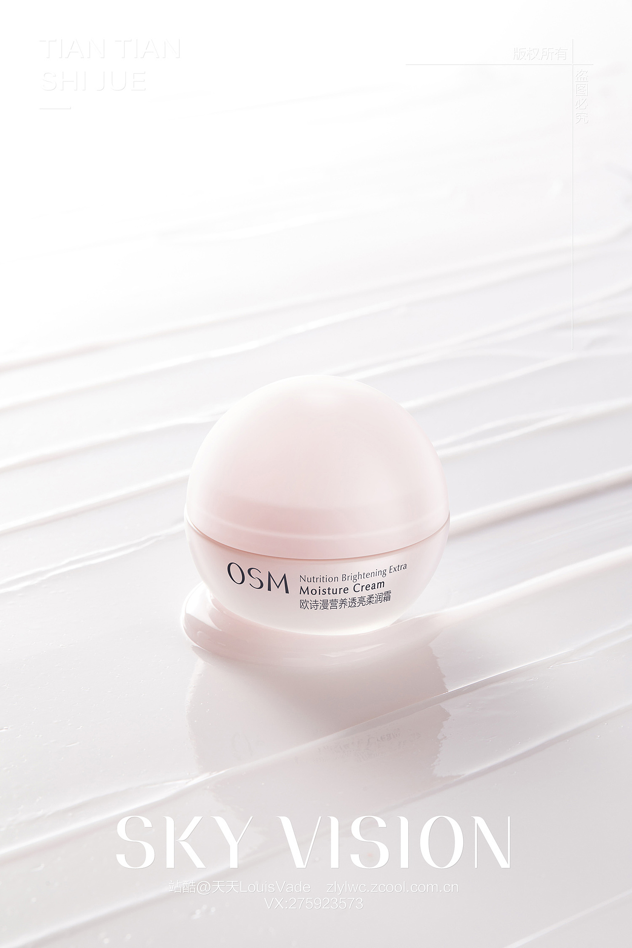 粉色系护肤品摄影修图