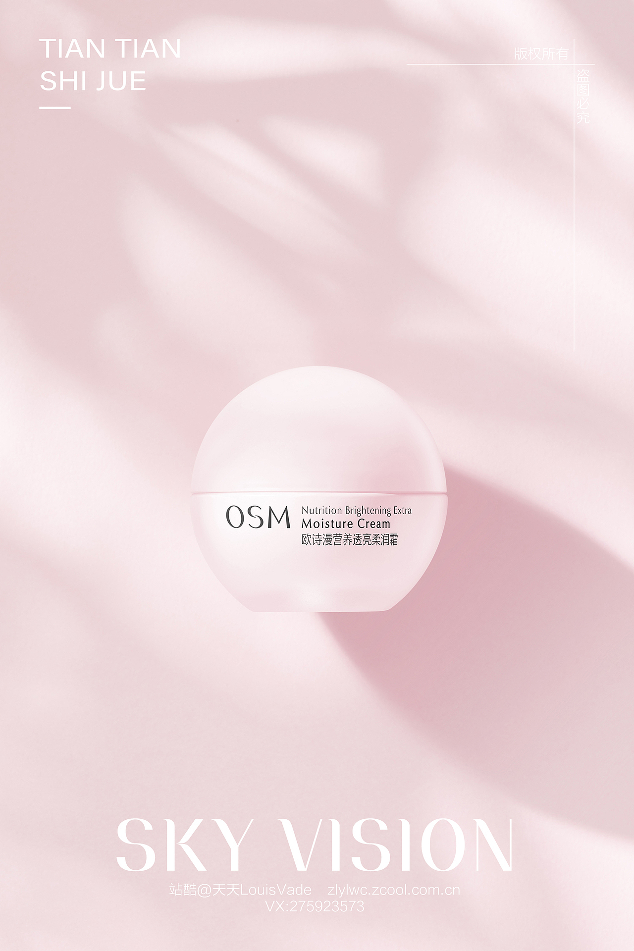 粉色系护肤品摄影修图