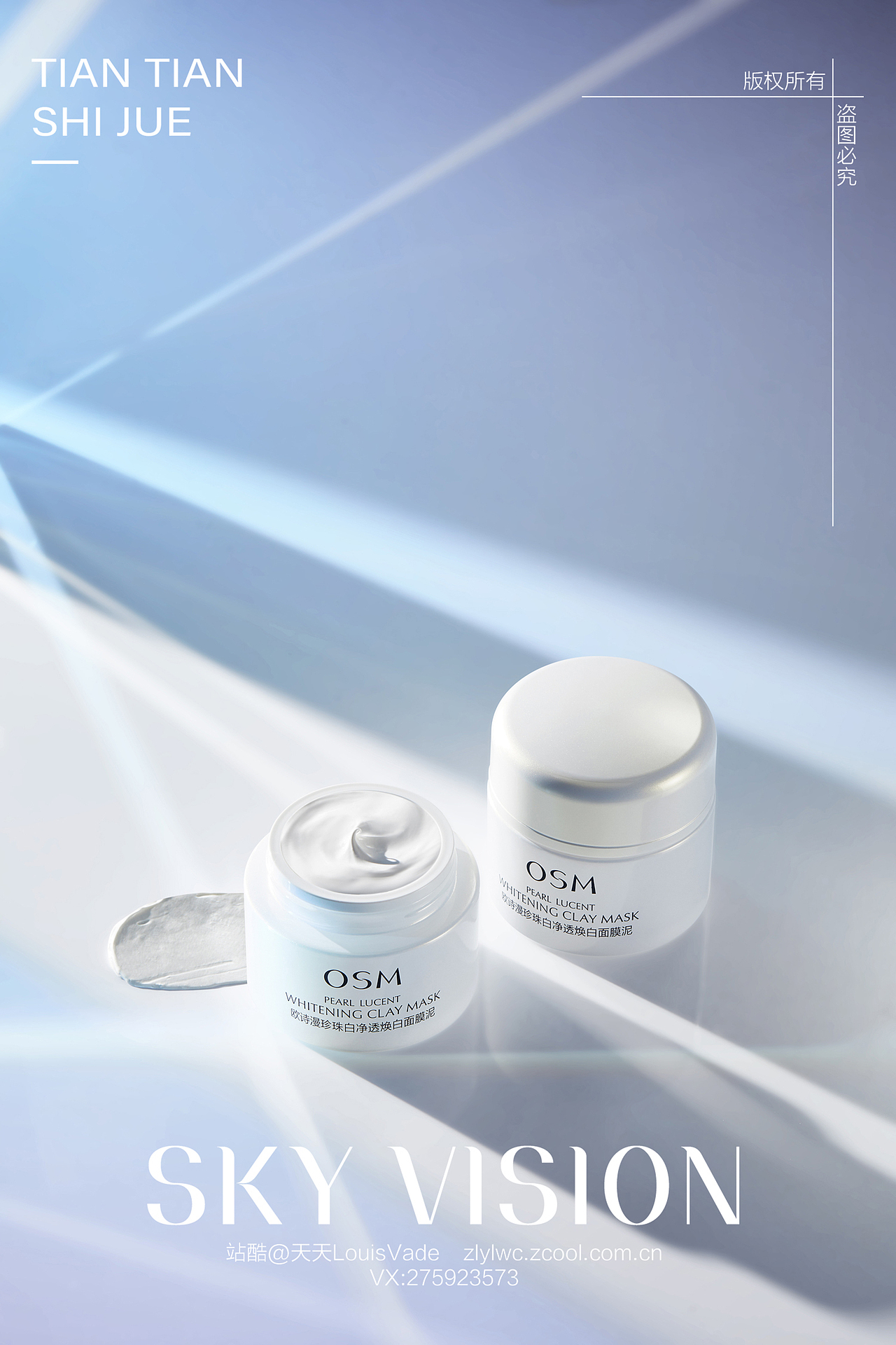 面膜泥场景摄影修图（图ZMzc4MTkxODg0） - 产品摄影 - 站酷设计师天天LouisVade原创素材 - 站酷ZCOOL