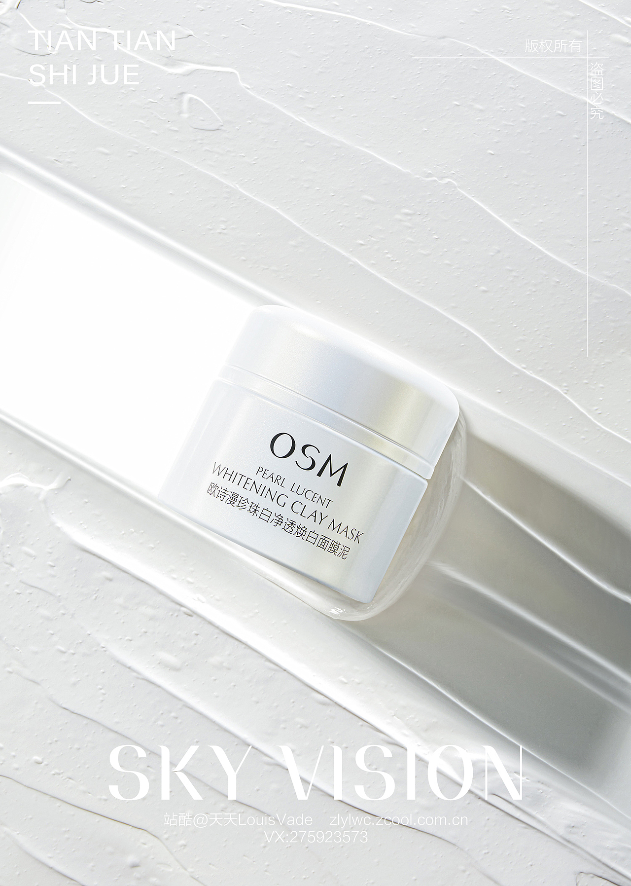 面膜泥场景摄影修图（图ZMzc4MTkxODg4） - 产品摄影 - 站酷设计师天天LouisVade原创素材 - 站酷ZCOOL