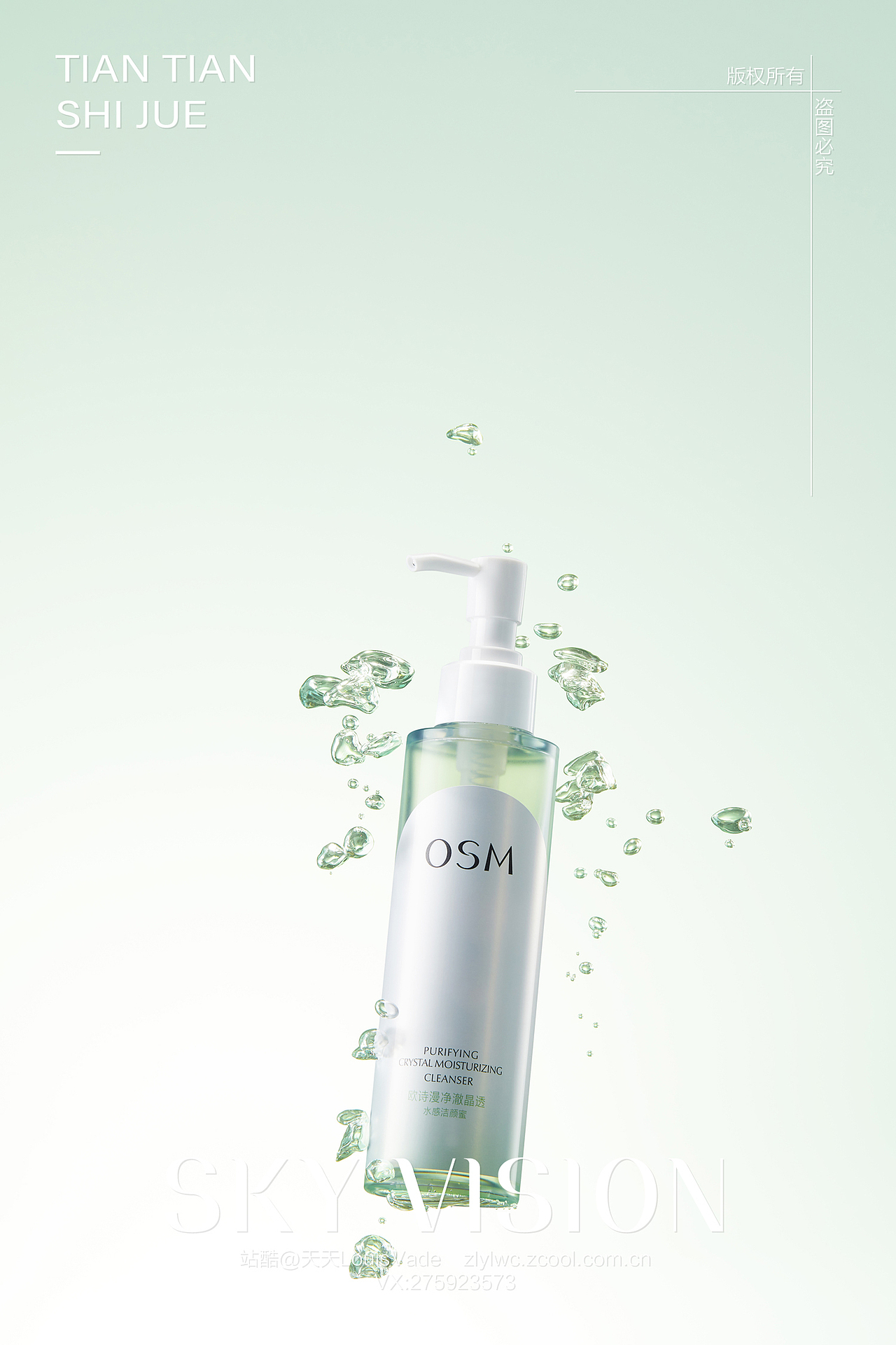 绿色系护肤品摄影修图（图ZMzc4MTkxODk2） - 产品摄影 - 站酷设计师天天LouisVade原创素材 - 站酷ZCOOL