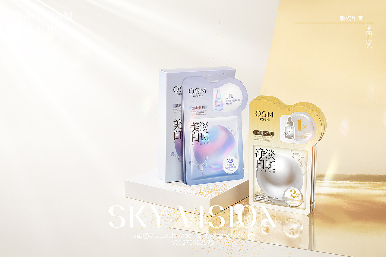 面膜场景摄影修图