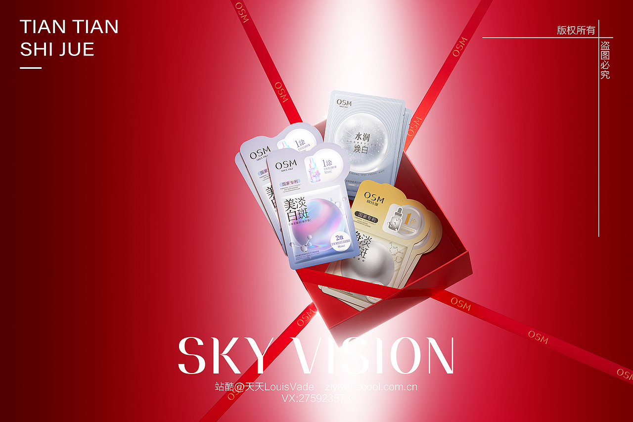 面膜场景摄影修图