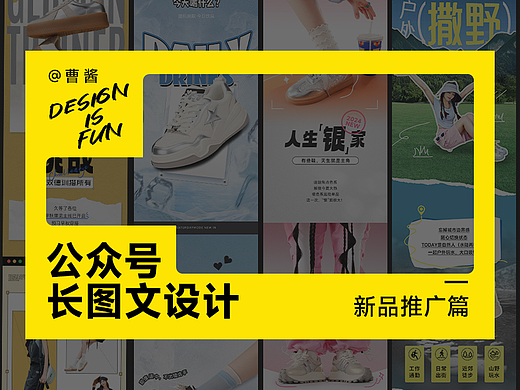 公众号排版 | 新品推广篇