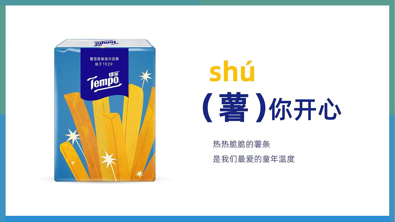 Tempo得宝儿童节限定包装：又有成年人抢儿童套餐了！（图ZMzc4MTk1MDI4） - 包装 - 站酷设计师原象i2mago原创素材 - 站酷ZCOOL