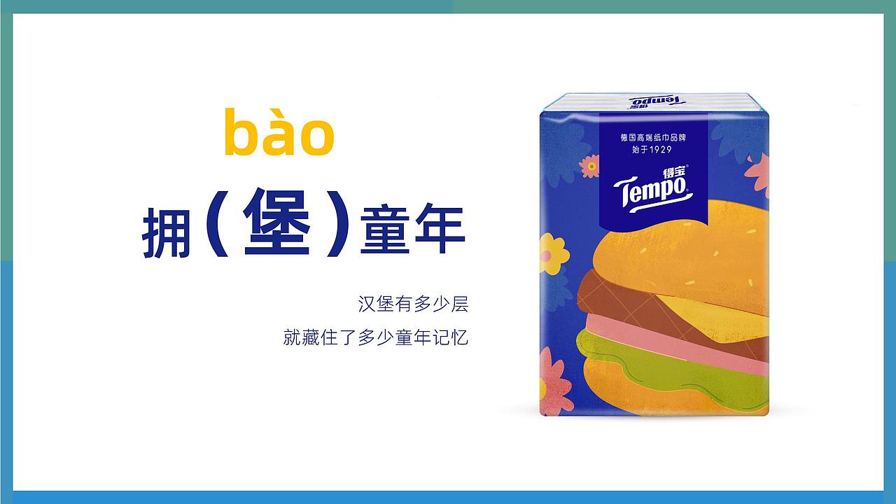 Tempo得宝儿童节限定包装：又有成年人抢儿童套餐了！（图ZMzc4MTk1MjQ4） - 包装 - 站酷设计师原象i2mago原创素材 - 站酷ZCOOL