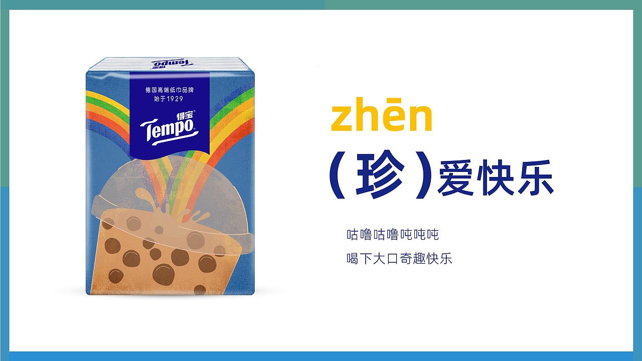 Tempo得宝儿童节限定包装：又有成年人抢儿童套餐了！（图ZMzc4MTk1MjU2） - 包装 - 站酷设计师原象i2mago原创素材 - 站酷ZCOOL