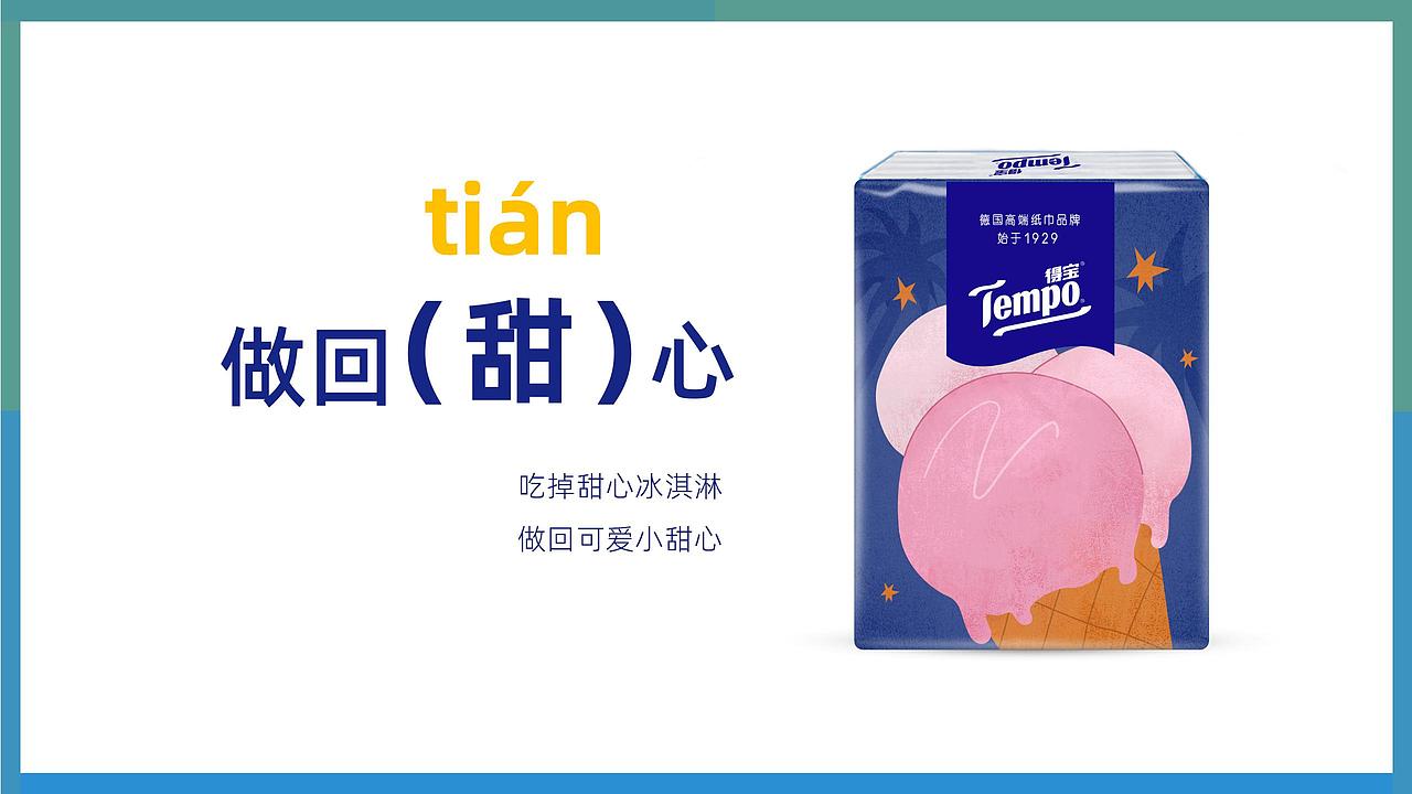 Tempo得宝儿童节限定包装：又有成年人抢儿童套餐了！（图ZMzc4MTk1MjYw） - 包装 - 站酷设计师原象i2mago原创素材 - 站酷ZCOOL