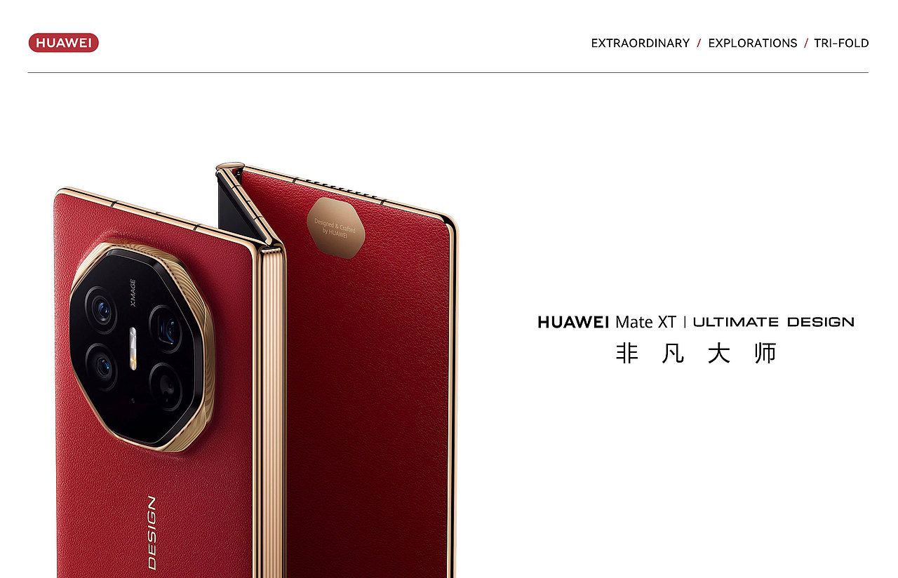 【华为Mate XT 非凡大师】致敬非凡时代