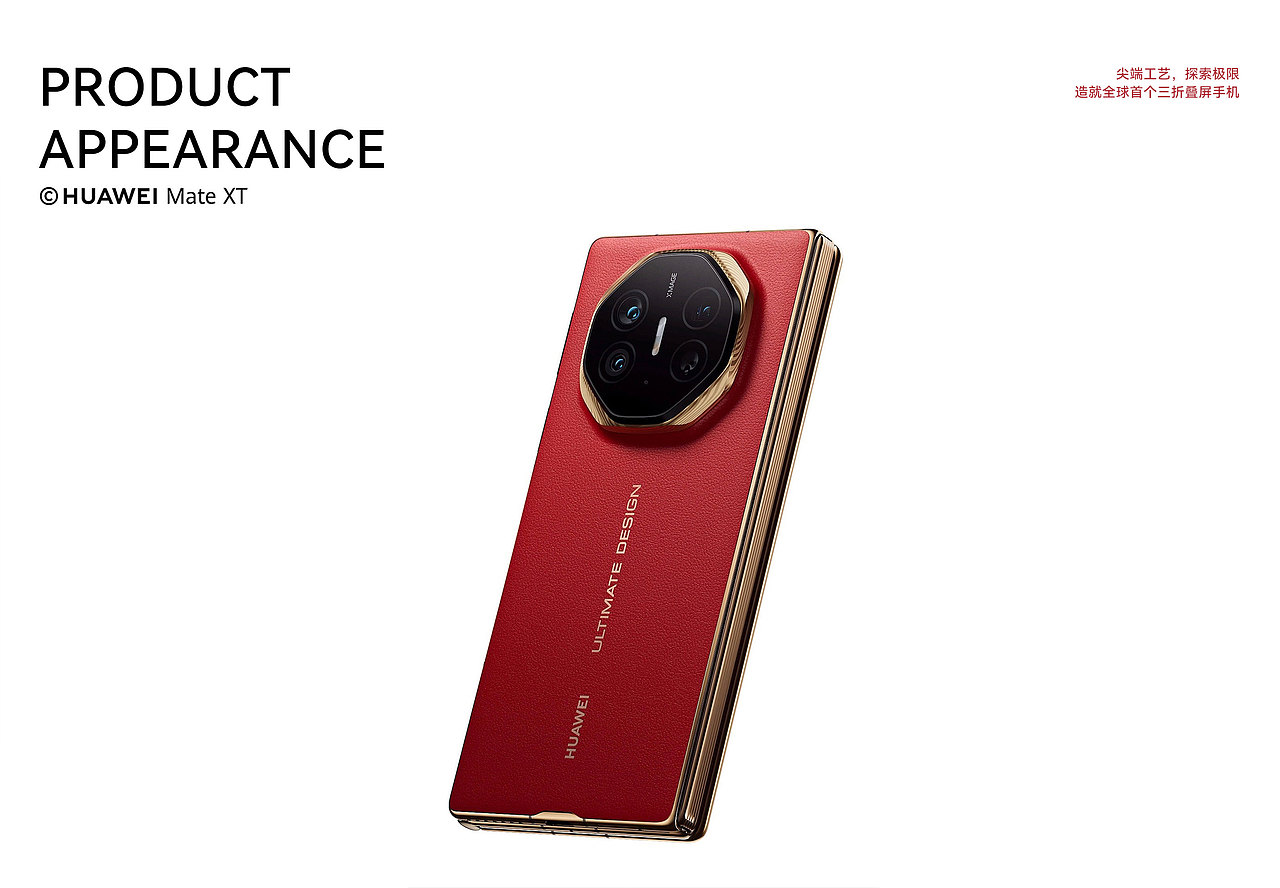 【华为Mate XT 非凡大师】致敬非凡时代
