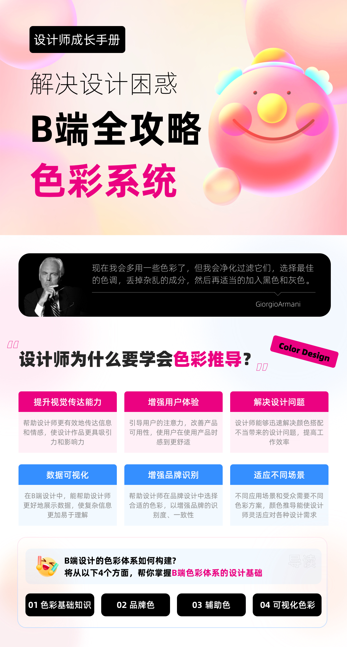 B端色彩系统搭建全攻略（图ZMTQ5MjU5MDQ=） - 教程 - 站酷设计师赢赢酱原创素材 - 站酷ZCOOL
