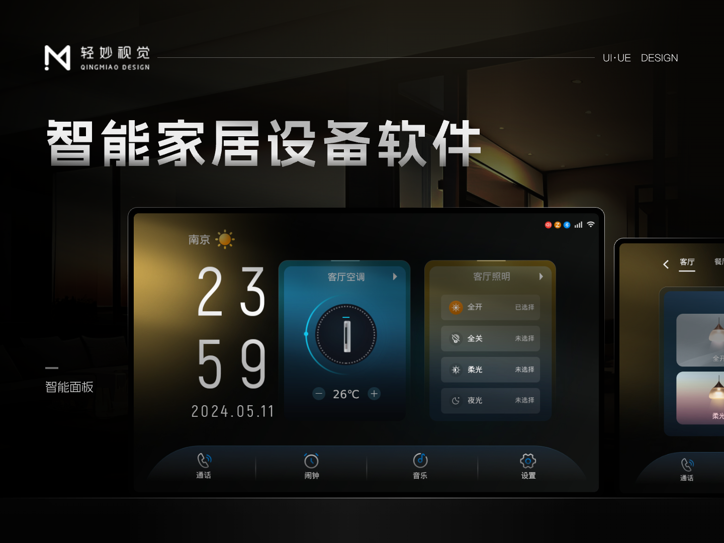 🏠智能家居设备面板设计_轻妙设计-站酷ZCOOL