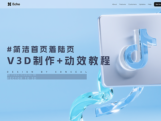 【简洁首页着陆页视觉】Figma-V3D插件 制作+动效教程