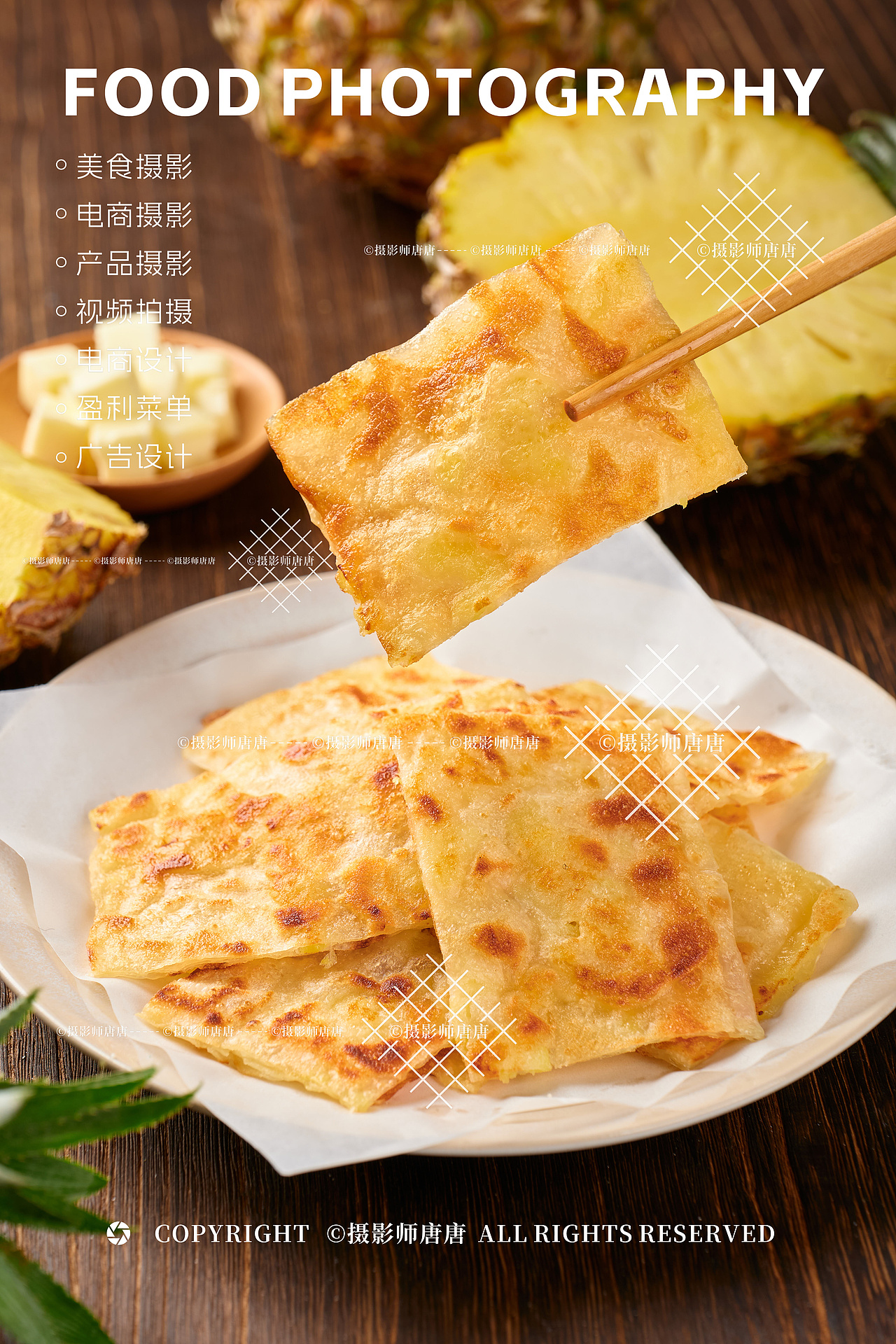 菠萝飞饼拍摄（图ZMzc4MjAxOTQ4） - 美食摄影 - 站酷设计师美食摄影师唐唐原创素材 - 站酷ZCOOL
