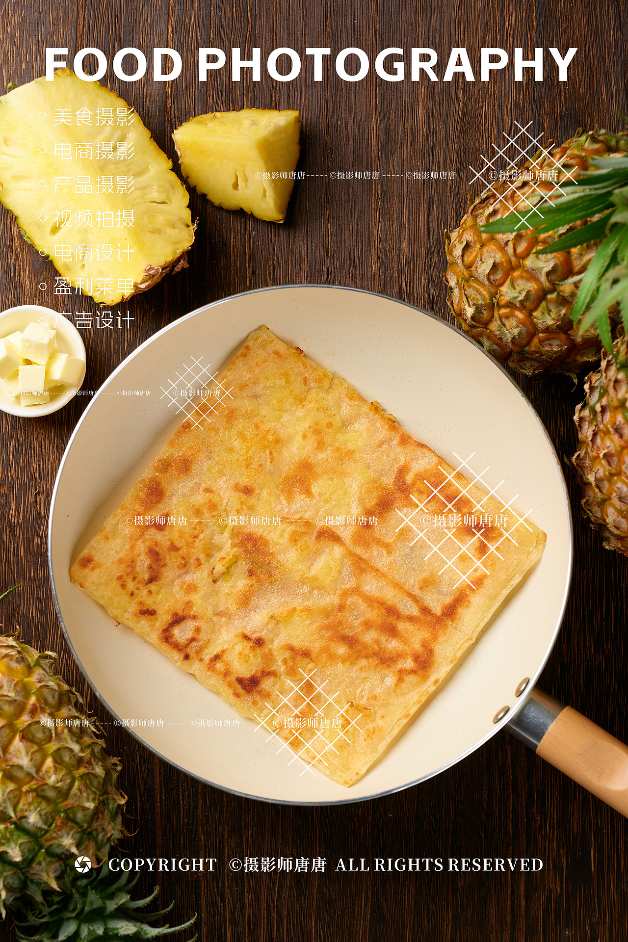 菠萝飞饼拍摄（图ZMzc4MjAxOTM2） - 美食摄影 - 站酷设计师美食摄影师唐唐原创素材 - 站酷ZCOOL