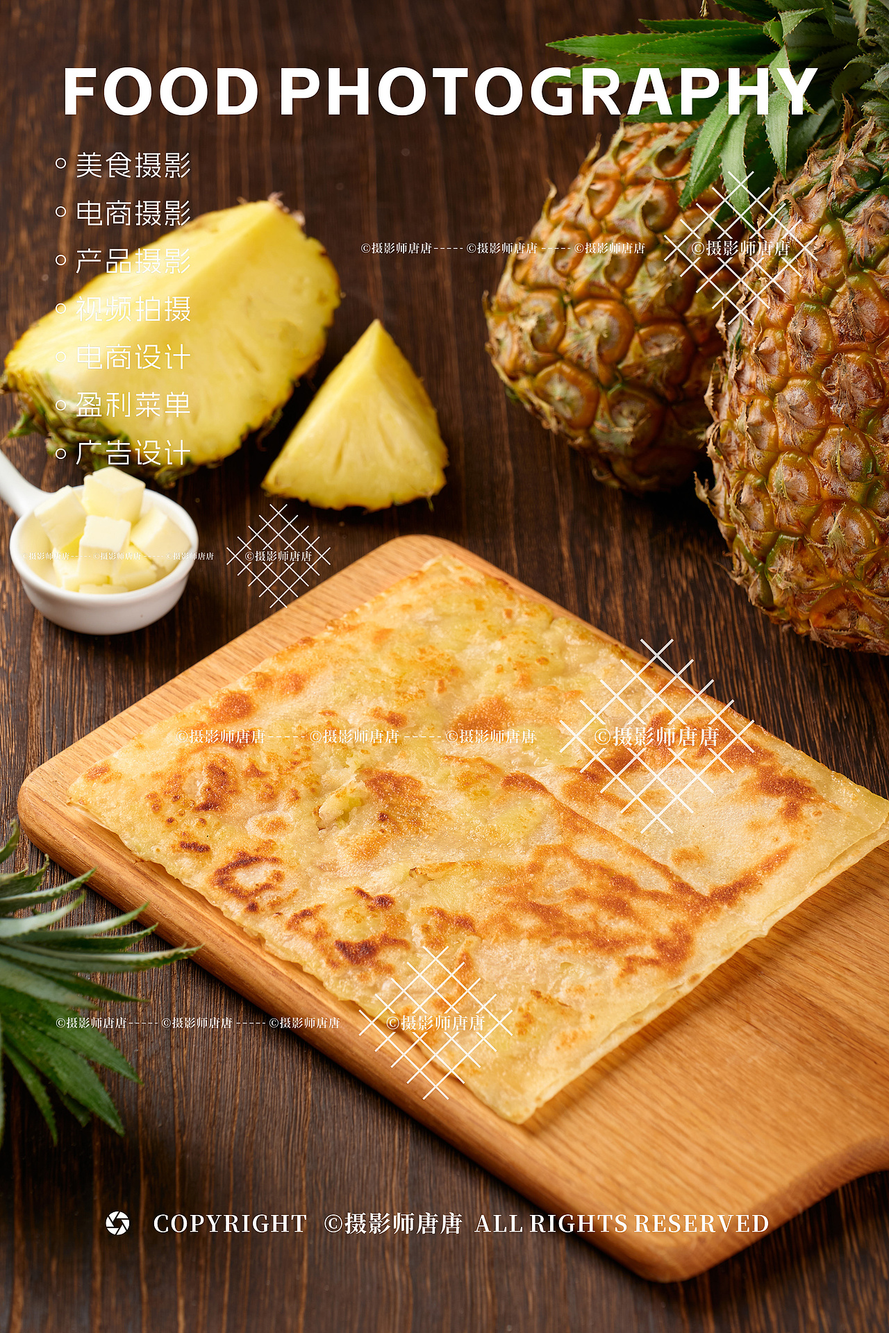 菠萝飞饼拍摄（图ZMzc4MjAxOTU2） - 美食摄影 - 站酷设计师美食摄影师唐唐原创素材 - 站酷ZCOOL