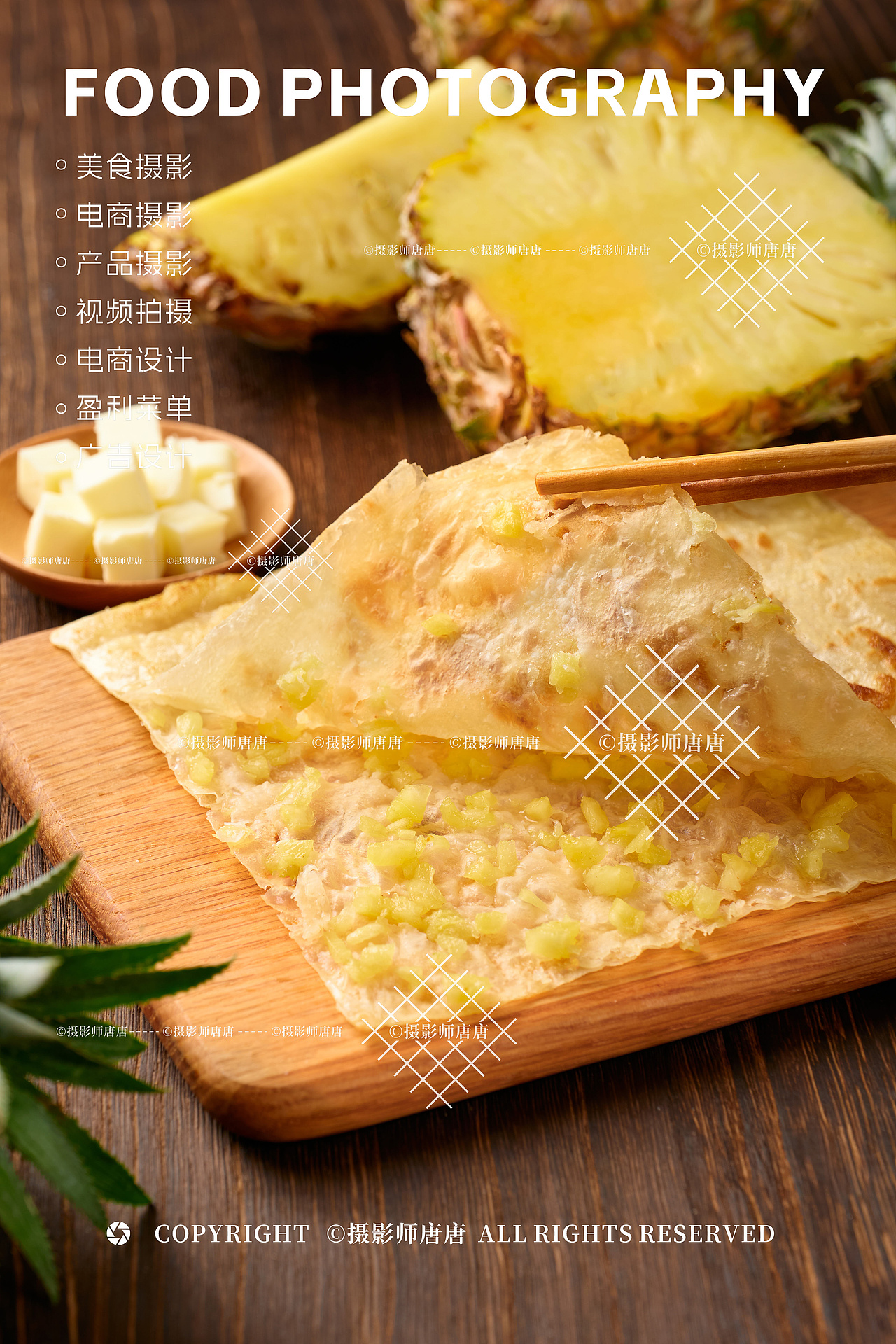 菠萝飞饼拍摄（图ZMzc4MjAxOTQ0） - 美食摄影 - 站酷设计师美食摄影师唐唐原创素材 - 站酷ZCOOL