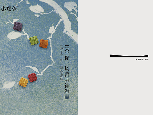 小罐茶中秋 “宋”你一场舌尖神游