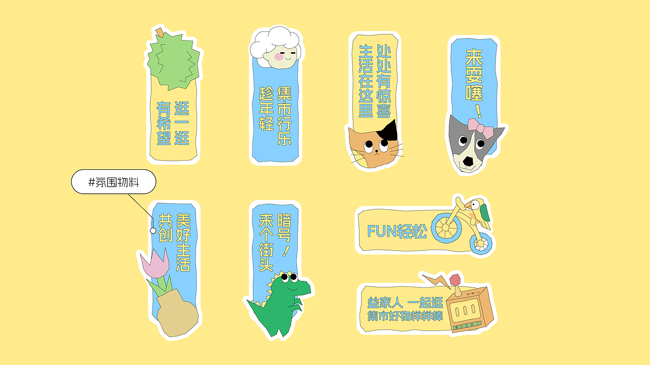 共创美好生活 | 邻里间的集市