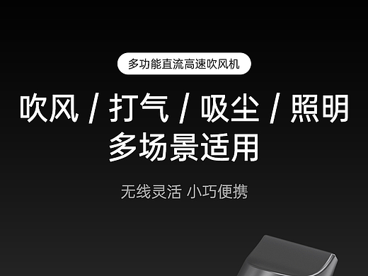 3C数码-手持吹风建模渲染详情页设计