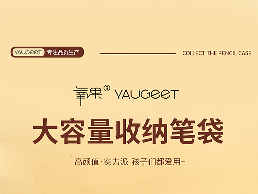 文具用品-收纳笔袋详情页设计