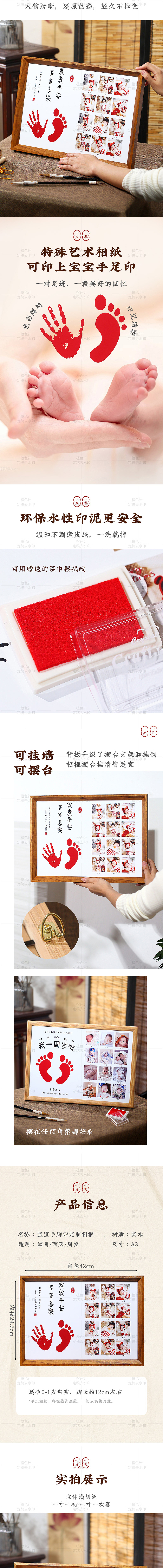 家居百货-宝宝手足印相框详情页设计
