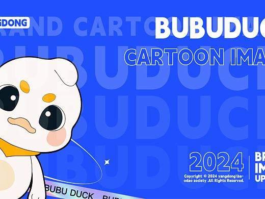 布布鸭-品牌IP设计