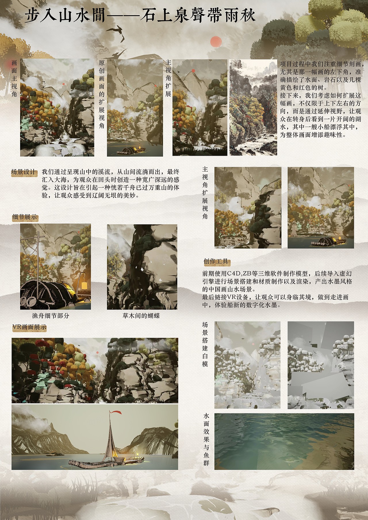《步入山水间》——中国水墨山水画VR数字活化